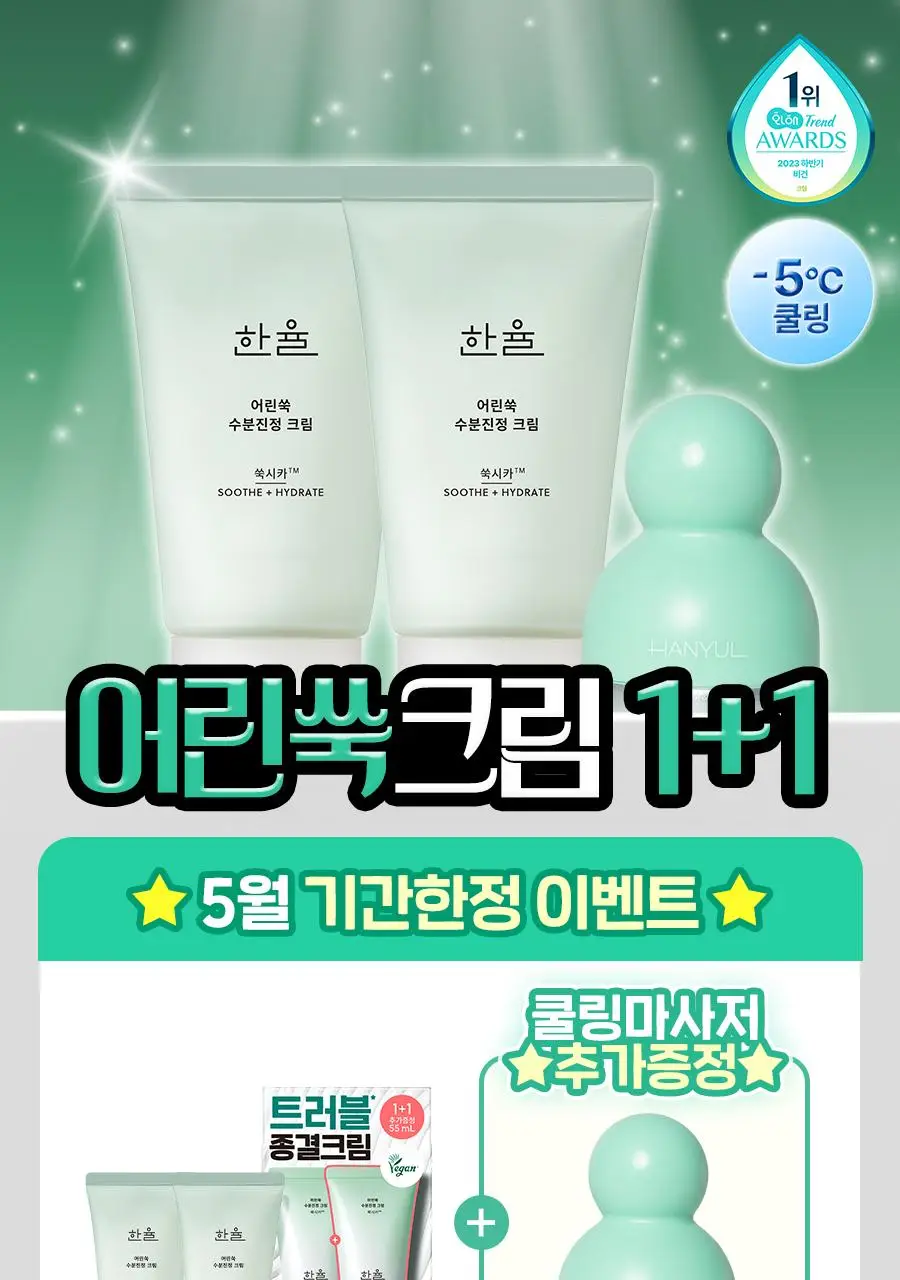 [1+1] 한율 트러블 진정 쑥시카 수분 크림 기획 (55ml+55ml) 상세페이지 2